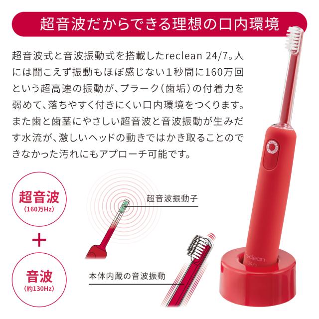 ☆最短発送☆リクリーン 24/7 超音波歯ブラシ ウルティマ スマイル