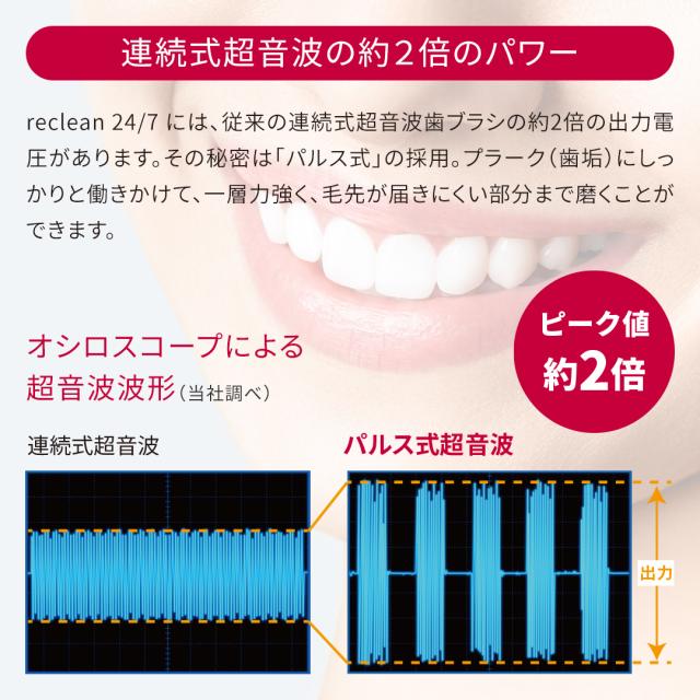 ☆最短発送☆リクリーン 24/7 超音波歯ブラシ ウルティマ スマイル