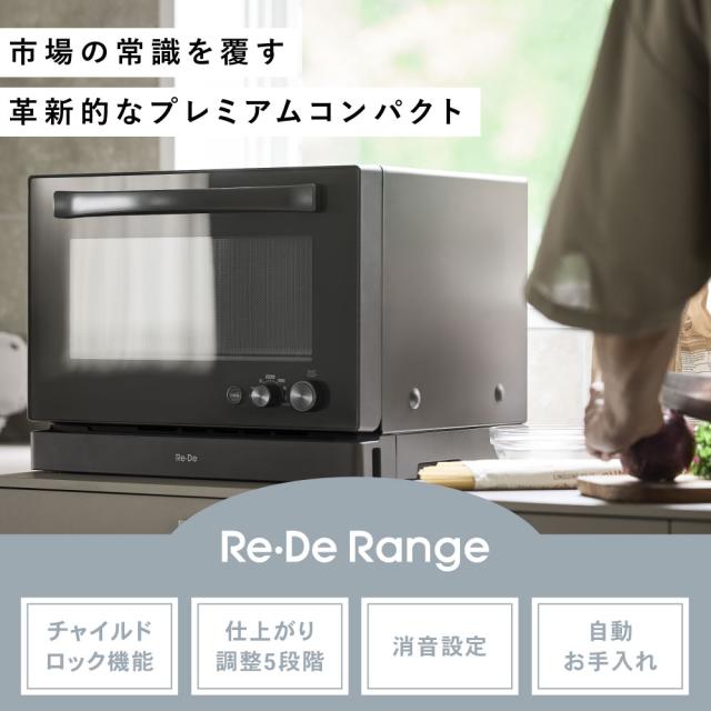 Re・De Range オーブンレンジ 20L リデレンジ リデ オーブン グリル 縦開き フラット 壁付設置 グリル 解凍 発酵 ダイヤル式 赤外線 チャイルドロック 消音 一人暮らし あたため おしゃれ 新生活 調理 時短調理 時短 電子レンジ 多機能 レンジ ブラック ホワイト 送料無料_1