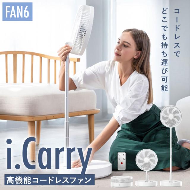 [めざましテレビで紹介]コードレス扇風機 FAN8 i.Carry コードレスファン 充電式 充電 アウトドア 折りたたみ コードレス 屋外 コンパクト 水洗い可能 水洗い 静音 首振り リモコン コードレス 持ち運び可能 扇風機 ポータブルファン コードレスサーキュレーター