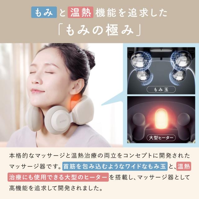 温熱ヒーター ネックマッサージ 管理医療機器 eviden もみの極み