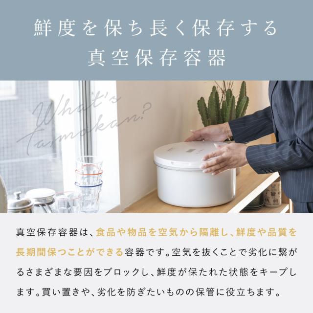 TAMOKAN every U. 真空保存容器 【every U.】10kg タモカン真空 米びつ