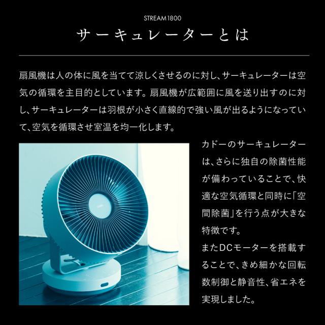 cado カドー 除菌サーキュレーター 扇風機 コンパクト DCモーター 脱臭