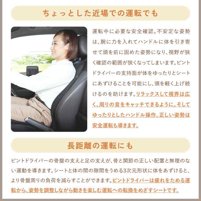 pinto ピント ドライバー☆運転席専用☆日本製 車 運転 腰痛 対策 骨盤