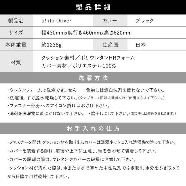 pinto ピント ドライバー★運転席専用★日本製 車 運転 腰痛 対策 骨盤矯正 腰痛対策 p!nto シートカバー 運転席 クッション 椅子 正しい 姿勢 習慣 クッション ピント クッション 疲労 姿勢矯正 猫背 プレゼント ピントドライバー 国産_12