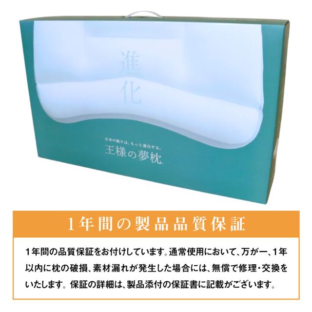 王様の夢枕2 最新モデル【専用カバー付き】王様の夢枕 日本製 王様の枕 枕 まくら 肩こり 首こり いびき防止 いびき 快眠 安眠 睡眠 頸椎 頭痛 寝返り 仰向け 横寝 横向き 横向き寝 高め 低め 寝具 快眠グッズ 安眠グッズ ストレートネック 安眠枕【1年間の品質保証】_10