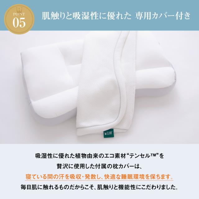 王様の夢枕2 最新モデル【専用カバー付き】王様の夢枕 日本製 王様の枕 枕 まくら 肩こり 首こり いびき防止 いびき 快眠 安眠 睡眠 頸椎 頭痛 寝返り 仰向け 横寝 横向き 横向き寝 高め 低め 寝具 快眠グッズ 安眠グッズ ストレートネック 安眠枕【1年間の品質保証】_8