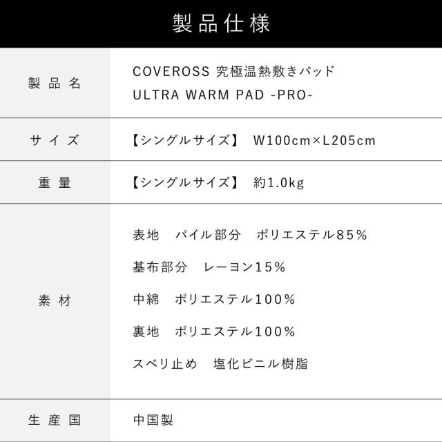 【究極温熱】敷布団 敷きパッド シングル 独自技術 丸洗い可能 カバロス ウルトラウォームPAD PRO 超軽量 静電気防止 抗菌 防臭 保温 暖かい 防ダニ あったか 秋 冬 冬用 洗濯可能 洗濯 洗える ふわふわ 敷パッド 敷布団カバー 敷き布団 内閣総理大臣賞 シングルサイズ 厚手_10