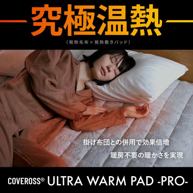 【究極温熱】敷布団 敷きパッド シングル 独自技術 丸洗い可能 カバロス ウルトラウォームPAD PRO 超軽量 静電気防止 抗菌 防臭 保温 暖かい 防ダニ あったか 秋 冬 冬用 洗濯可能 洗濯 洗える ふわふわ 敷パッド 敷布団カバー 敷き布団 内閣総理大臣賞 シングルサイズ 厚手_2