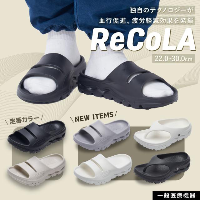 ReCoLA リコラ リカバリーサンダル 一般医療機器 シダス メンズ レディース 歩きやすい 疲れにくい 疲れない サンダル 軽量 血行促進 疲労軽減 冷え性 むくみ 腰痛 リカバリー リカバリーウェア 旅行 厚底 人気 男女兼用 室内履き 外履き スポーツサンダル