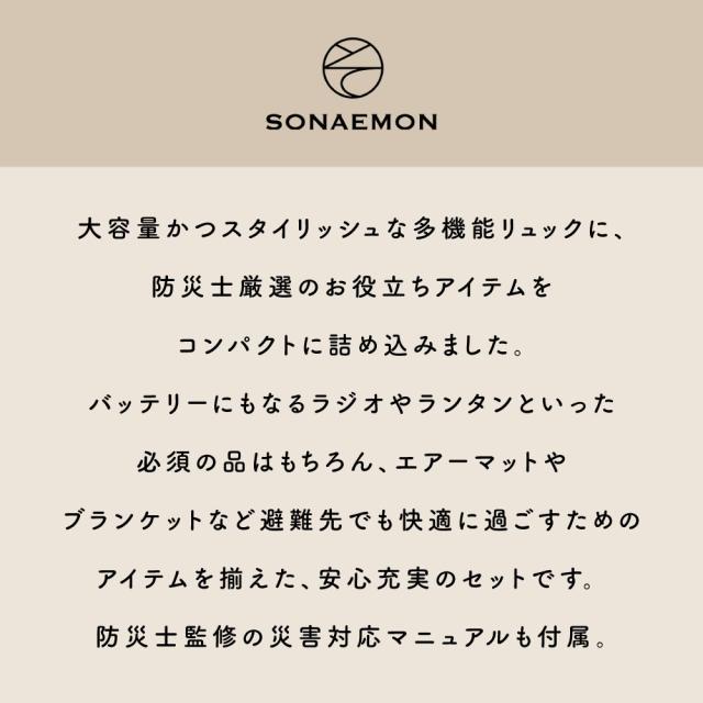 [防災士監修] 防災リュック 二人用 防災セット 防災グッズ 防水 リュック 非常用持ち出し袋 避難グッズ 避難リュック 避難セット 防災 災害 災害用 災害グッズ 災害対策 大容量 おすすめ 2人 防災トイレ トイレ ウォータータンク 懐中電灯 防災ラジオ SONAEMON 送料無料