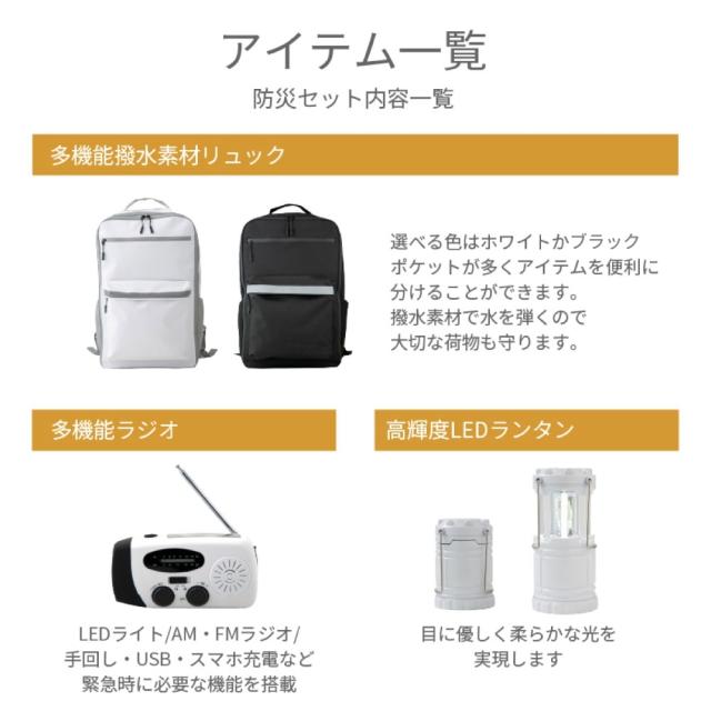 [防災士監修] 防災リュック 二人用 防災セット 防災グッズ 防水 リュック 非常用持ち出し袋 避難グッズ 避難リュック 避難セット 防災 災害 災害用 災害グッズ 災害対策 大容量 おすすめ 2人 防災トイレ トイレ ウォータータンク 懐中電灯 防災ラジオ SONAEMON 送料無料