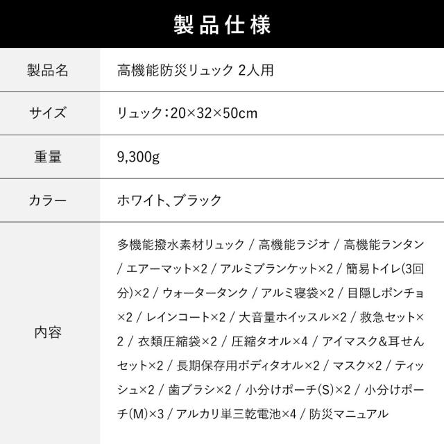 [防災士監修] 防災リュック 二人用 防災セット 防災グッズ 防水 リュック 非常用持ち出し袋 避難グッズ 避難リュック 避難セット 防災 災害 災害用 災害グッズ 災害対策 大容量 おすすめ 2人 防災トイレ トイレ ウォータータンク 懐中電灯 防災ラジオ SONAEMON 送料無料