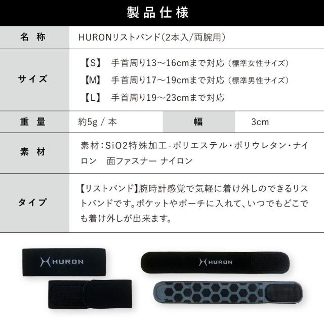 リカバリーバンド ヒューロン【巻くだけでリラックス】快眠 自律神経 リカバリーバンド ヒューロン【巻くだけでリラックス】快眠 自律神経