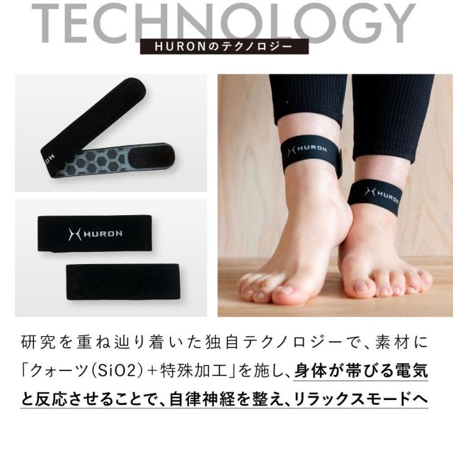 リカバリーバンド アンクルバンド ヒューロン【巻くだけでリラックス】安眠 自律神経 整える リラックス チューニングバンド リカバリーウェア 快眠 休養 休息 睡眠 疲労 回復 調整 調律 グッズ 安眠グッズ 快眠グッズ 睡眠グッズ ストレス 軽減 HURON【公式】_3