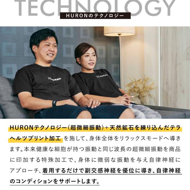 [メーカー公式]着るだけリラックス ヒューロン リカバリーウェア Tシャツ 半袖 黒 白 S M L XL 2XL 3XL 大きいサイズ 自律神経 整える 安眠 睡眠 改善 疲労回復 リラックス 快眠 休息 睡眠 疲労 回復 グッズ 安眠グッズ 快眠グッズ 睡眠グッズ ストレス 健康 HURON 送料無料_4