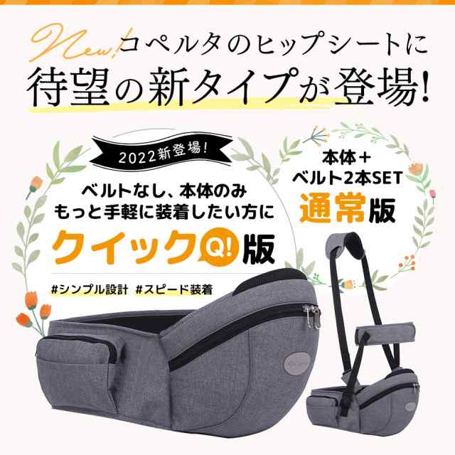 コペルタ ヒップシート - 移動用品