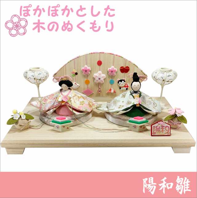 送料無料　ちりめん　雛人形　陽和雛　ひよりひな　親王雛　ひな祭り　龍虎堂　リュウコドウ　日本製の通販は