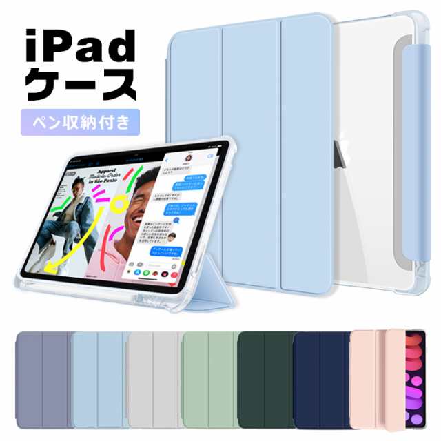 iPad ケース ペン収納 Air5 2022 iPad Air4 iPad 2021 2019 第9世代 第 ...