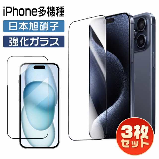 5☆好評 iPhone13 13pro 14に対応 三枚セット 強化ガラス全面保護