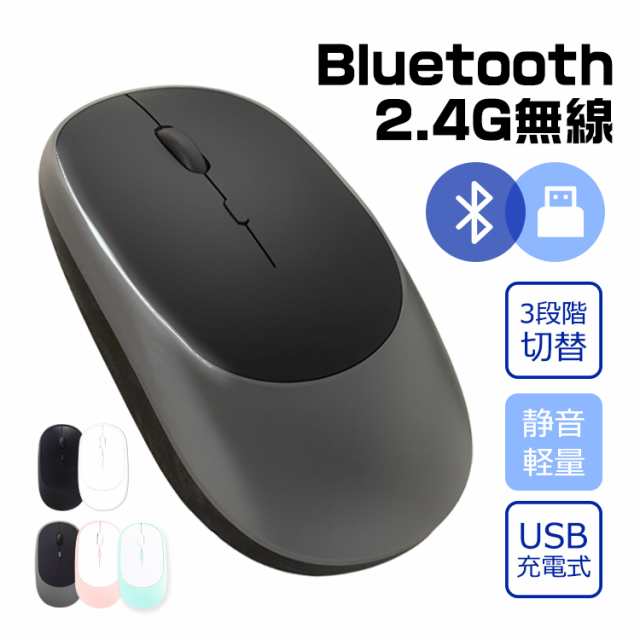 ワイヤレスマウス Bluetooth5.0 マウス 充電式 超薄型 静音 2.4GHz