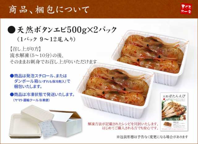 送料無料　PAY　超特大ボタンエビ1kg（18〜24尾）お刺身OK（お歳暮　au　お年賀　ギフト）yd5【kst23_g】[[ぼたんエビ500g-2p]の通販はau　マーケット　まぐろ処一条　PAY　マーケット－通販サイト