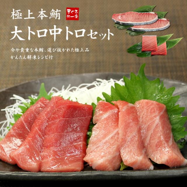 本マグロ大トロ・中トロセット700g 解凍レシピ付 送料無料《pbt-bf6》〈bf1〉[[大中セット-2p]