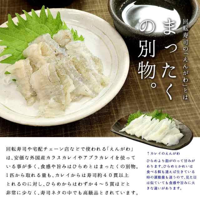 国産ヒラメのえんがわ100g 1匹からわずかしかとれない希少な縁側