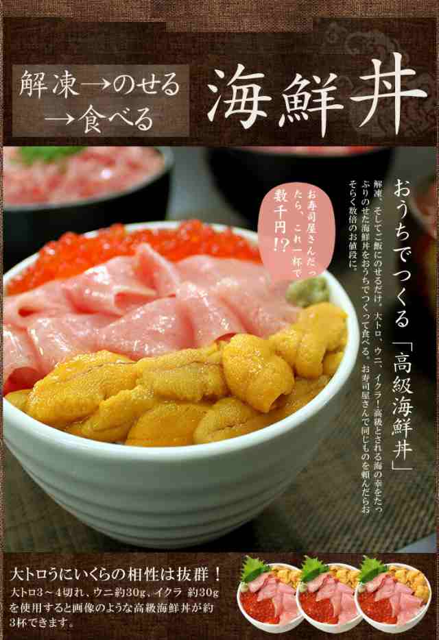 送料無料 本マグロ大トロ ウニ イクラ！豪華海鮮セット(お歳暮 御歳暮 海鮮丼 海鮮福袋)《not-ks1》〈ks1〉yd5[[大トロ海鮮セット]の通販はau  PAY マーケット - まぐろ処一条