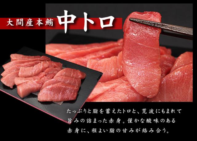 大間のマグロ大トロ中トロセット300g！お刺身カット済み 送料無料〈om1〉[[大間産本鮪_大トロ中トロセット]_3