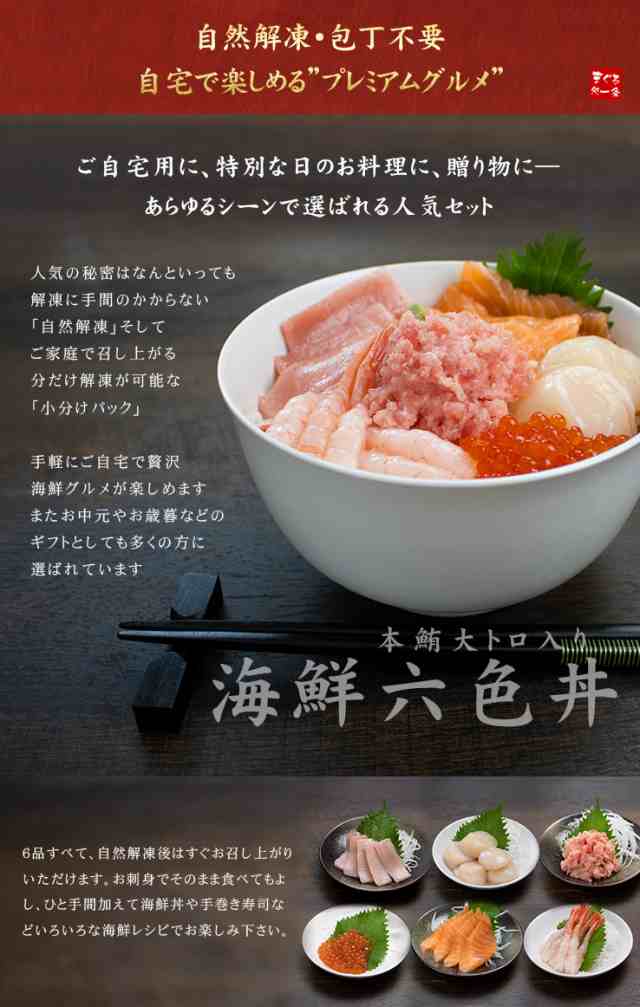 au　海鮮六色丼セット　PAY　本マグロ大トロ、イクラ、ネギトロ、生ほたて、サーモン、甘えび　PAY　送料無料《not-rsd1》〈rsd1〉[[海鮮六色丼]の通販はau　マーケット　まぐろ処一条　マーケット－通販サイト