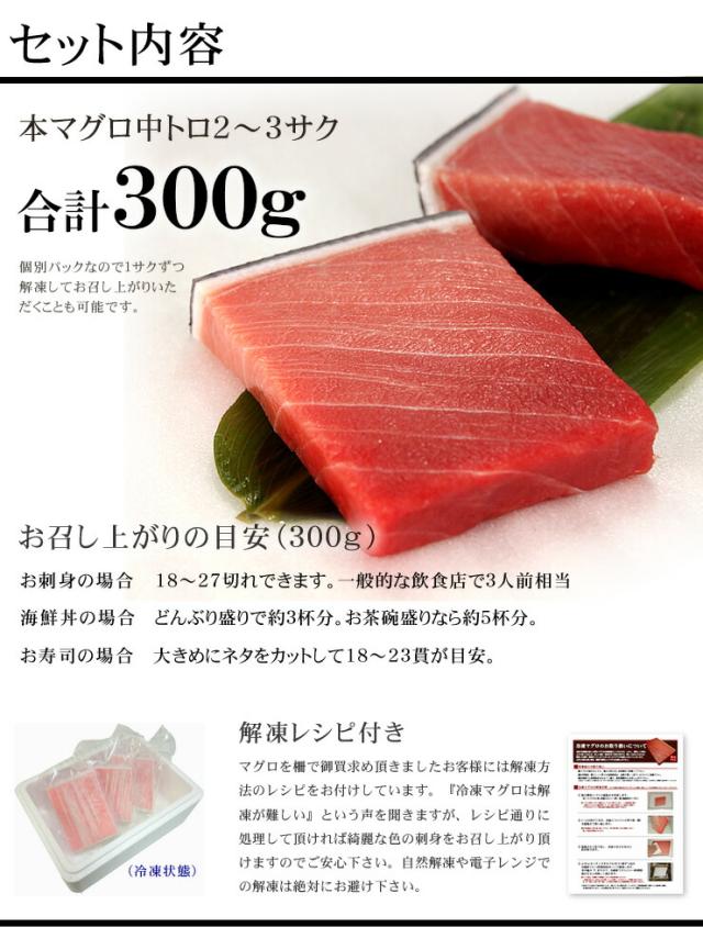 本マグロ極上中トロ300g 脂の甘みと濃厚赤身が見事なバランス 送料無料