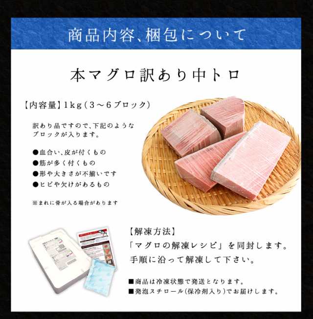 本マグロ訳あり中トロどっさり1kg 送料無料《pbt-bf10》〈bf1〉[[訳あり中トロ1kg]の通販は