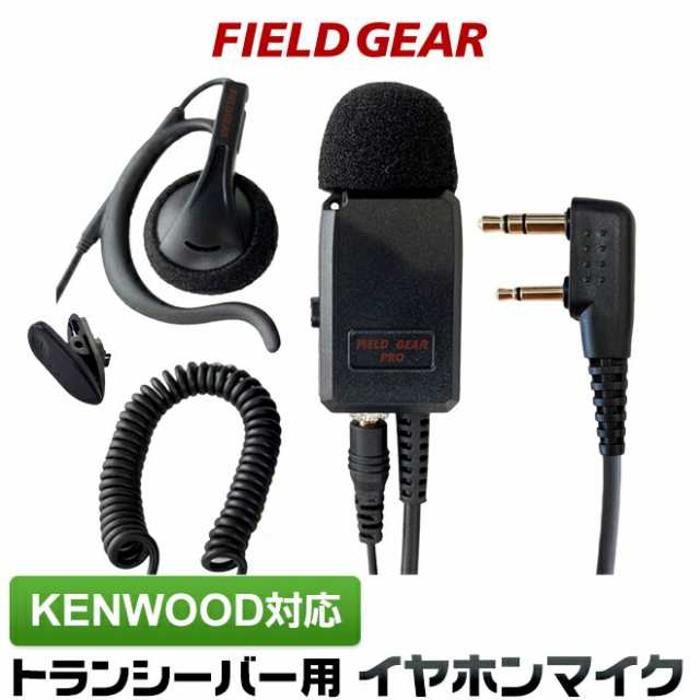 ケンウッド イヤホンマイク 2ピン デミトス用 業務 現場用 PRO仕様 耳