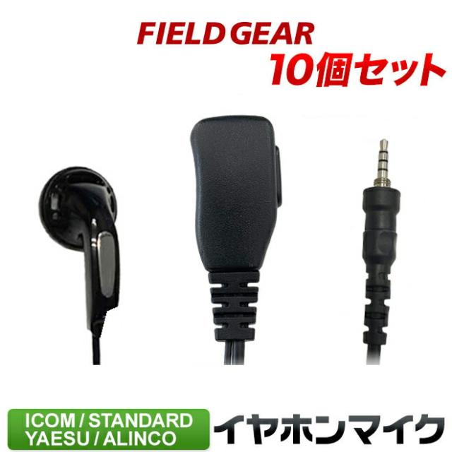アイコム イヤホンマイク ヤエス スタンダード アルインコ 対応 1ピン防水ねじ込式プラグ 10個セット ショートケーブル トランシーバー IC-4300 IC-4350 FTH-107 FTH-108 FTH-208 FTH-307 FTH-308 FTH-314 SR-40 SR-45 SR-70 SR-100  EME-36A HM-177PI SSM-59互換 famz-sy10