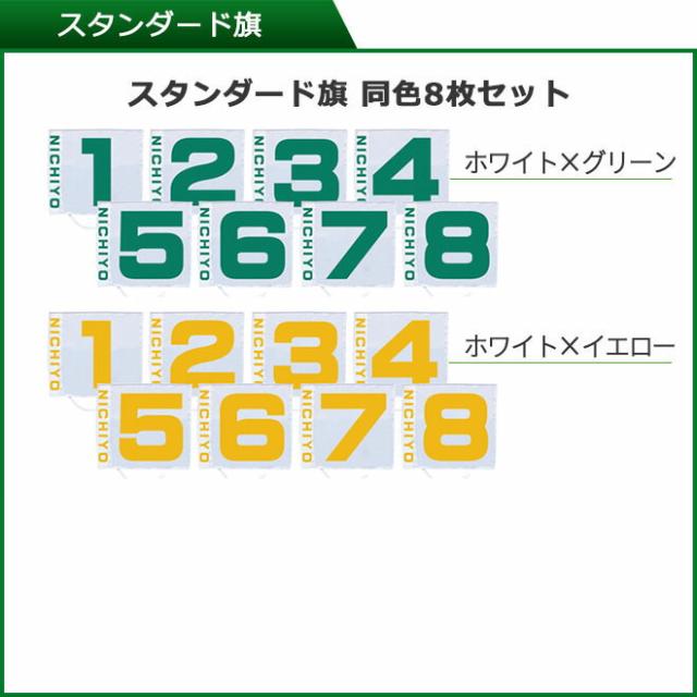 グラウンドゴルフ ニチヨー NICHIYO スタートセット ホールポスト8ホールセット スタートマットセット クラブ普及セット6本セット(片面打ち・左右打ち対応 ホールポスト用バックチーム用スタートフルセット 団体用 グランドゴルフ グラウンドゴルフ用品 gk6sfgss1_7