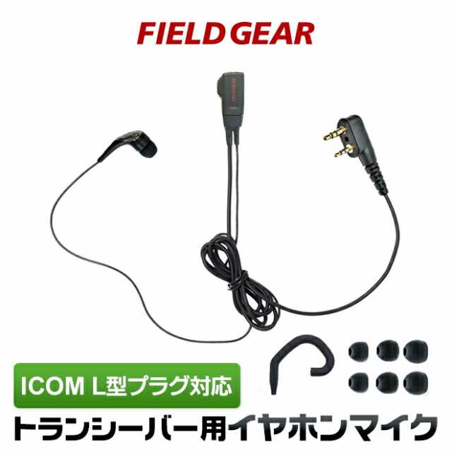 アイコム イヤホンマイク ICOM L型 2ピン用 2WAY カナル式 小電力トランシーバー用 イヤフォンマイク インカムマイク IC-4100  IC-4110 IC｜au PAY マーケット