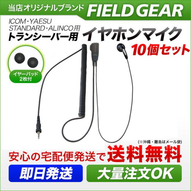 アイコム ヤエス スタンダード アルインコ イヤホンマイク ハイグレードカールコード 10個セット インカムマイク 1ピン防水ねじ込み式 IC-4310 IC-4350 FTH-108 FTH-208 FTH-307 FTH-308 FTH-314 SR-40 SR-45 SR-70 SR-100 DJ-P221用 EME-36A HM-177PI SSM-59互換品 EV4HG10_1