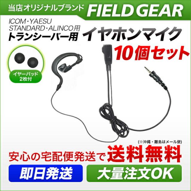 アイコム ヤエス スタンダード アルインコ イヤホンマイク 耳掛け式 1ピン防水ねじ込み式プラグ 10個セット インカムマイク IC-4310 IC-4350 FTH-107 FTH-108 FTH-208 FTH-307 FTH-308 FTH-314 SR-40 SR-45 SR-70 SR-100 DJ-P221用 EME-36A HM-177PI SSM-59互換品 EV4M10_1