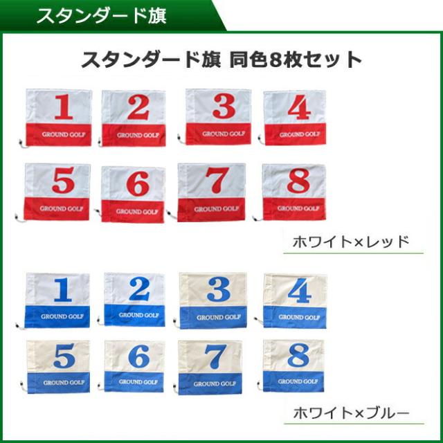 グラウンドゴルフ ニチヨー NICHIYO スタートセット ホールポスト8ホールセット スタートマットセット クラブ普及セット6本セット(片面打ち・左右打ち対応 ホールポスト用バックチーム用スタートフルセット 団体用 グランドゴルフ グラウンドゴルフ用品 gk6sfgss1_6