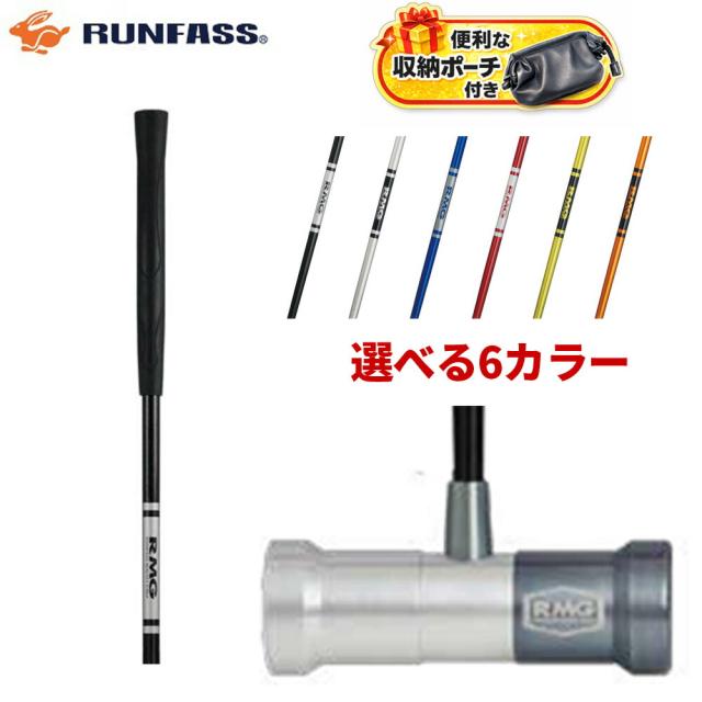 マレットゴルフ クラブ RUNFASS AR-200 ランファス 軽量アルミシャフト 入門用 選べる6カラー 便利な収納ポーチ付き（数量限定サービス）