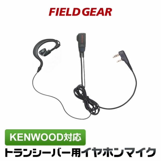 ケンウッド イヤホンマイク 2ピン KENWOOD デミトス DEMITOSS用 耳掛け