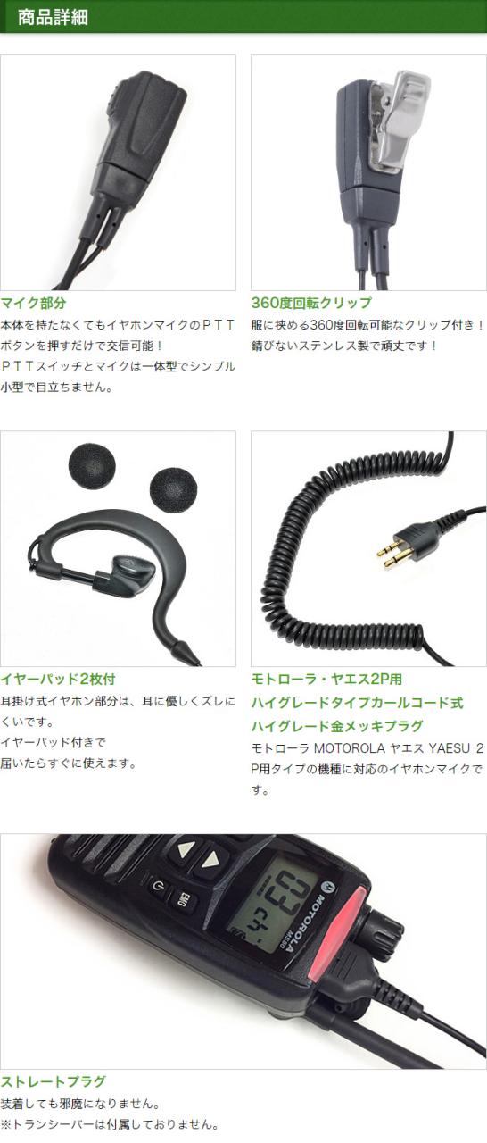 モトローラ MS80 特定小電力トランシーバー イヤホンセット
