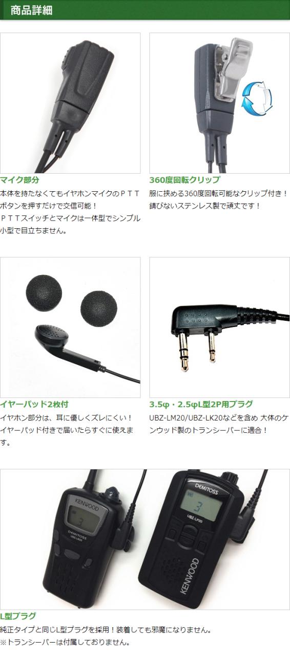 Z086 トランシーバー UBZ-LS20 デミトス イヤホンマイク 2台セット