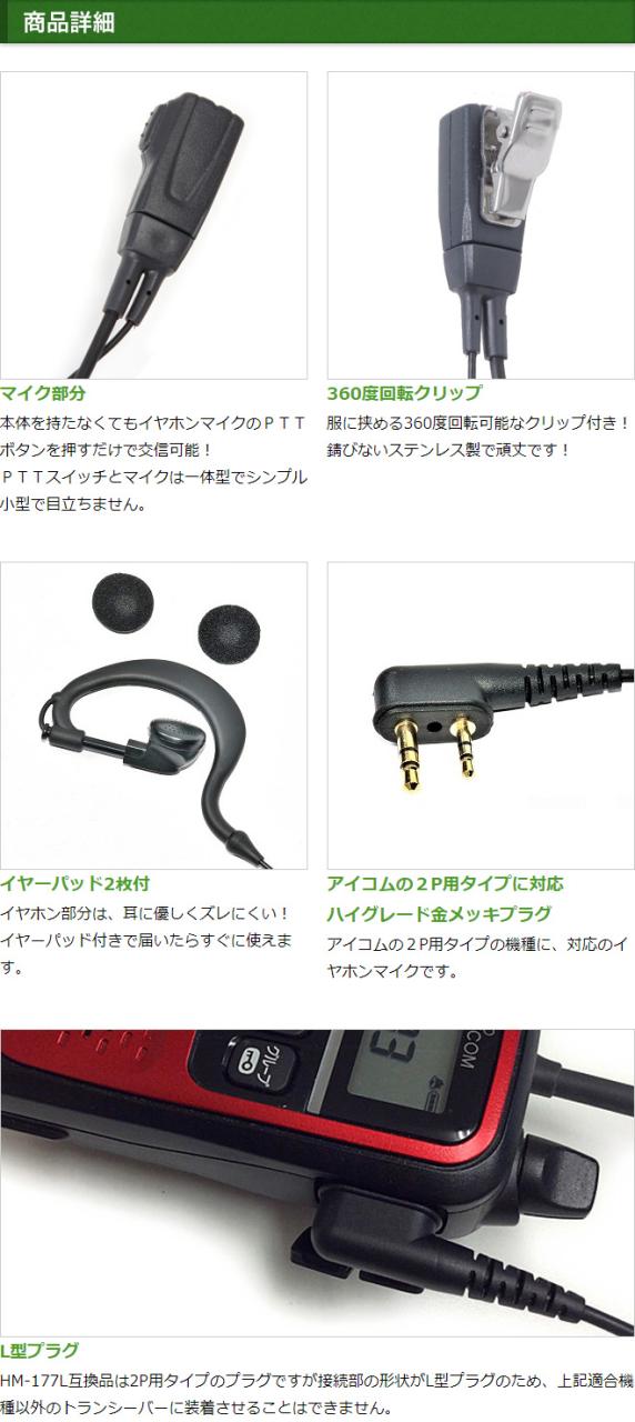 アイコム イヤホンマイク ICOM L型 2ピン用 トランシーバー用 耳掛け式