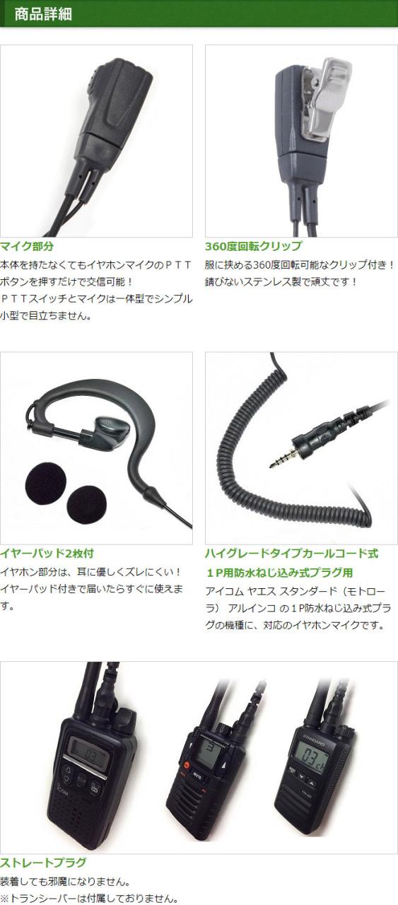 アイコム ヤエス スタンダード アルインコ イヤホンマイク 耳掛式 ハイグレード カールコード 10個セット インカムマイク 1ピン防水ねじ込み式 IC-4300 IC-4350 FTH-108 FTH-208 FTH-307 FTH-308 SR-40 SR-45 SR-70 SR-100 DJ-P221用 EME-36A HM-177PI SSM-59互換品_3