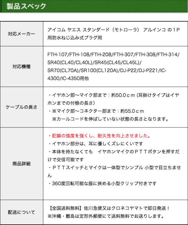 アイコム ヤエス スタンダード アルインコ イヤホンマイク 耳掛式 ハイグレード カールコード 10個セット インカムマイク 1ピン防水ねじ込み式 IC-4300 IC-4350 FTH-108 FTH-208 FTH-307 FTH-308 SR-40 SR-45 SR-70 SR-100 DJ-P221用 EME-36A HM-177PI SSM-59互換品_4