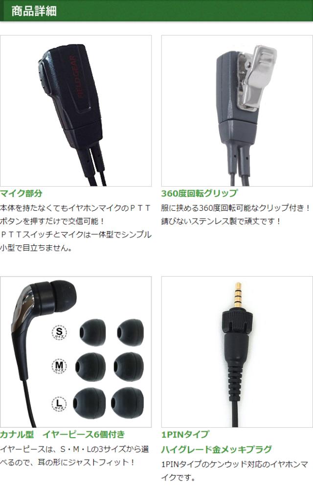 ケンウッド イヤホンマイク 2WAY カナル式 KENWOOD デミトス DEMITOSS用 1ピン用 10個セット イヤホン付クリップマイクロホン TPZ-D553SCH TPZ-D553MCH UBZ-M51L トランシーバー用 インカム EMC-13 EMC-14 互換品 VOX対応 FGCTKTPZ10(for KENWOOD)_3