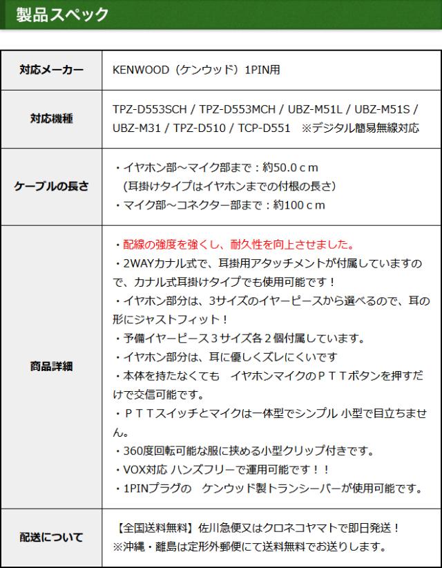 ケンウッド イヤホンマイク 2WAY カナル式 KENWOOD デミトス DEMITOSS用 1ピン用 10個セット イヤホン付クリップマイクロホン TPZ-D553SCH TPZ-D553MCH UBZ-M51L トランシーバー用 インカム EMC-13 EMC-14 互換品 VOX対応 FGCTKTPZ10(for KENWOOD)_5
