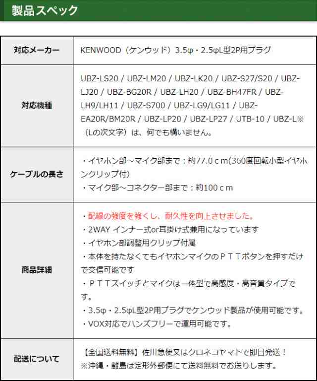 ケンウッド イヤホンマイク 2ピン KENWOOD デミトス DEMITOSS用 2WAY インナー式or耳掛け式 高感度 高音質 UBZ-LS20  UBZ-LP20 UBZ-LM20 Uの通販はau PAY マーケット 株式会社 生涯スポーツ応援団 au PAY マーケット店 au PAY  マーケット－通販サイト